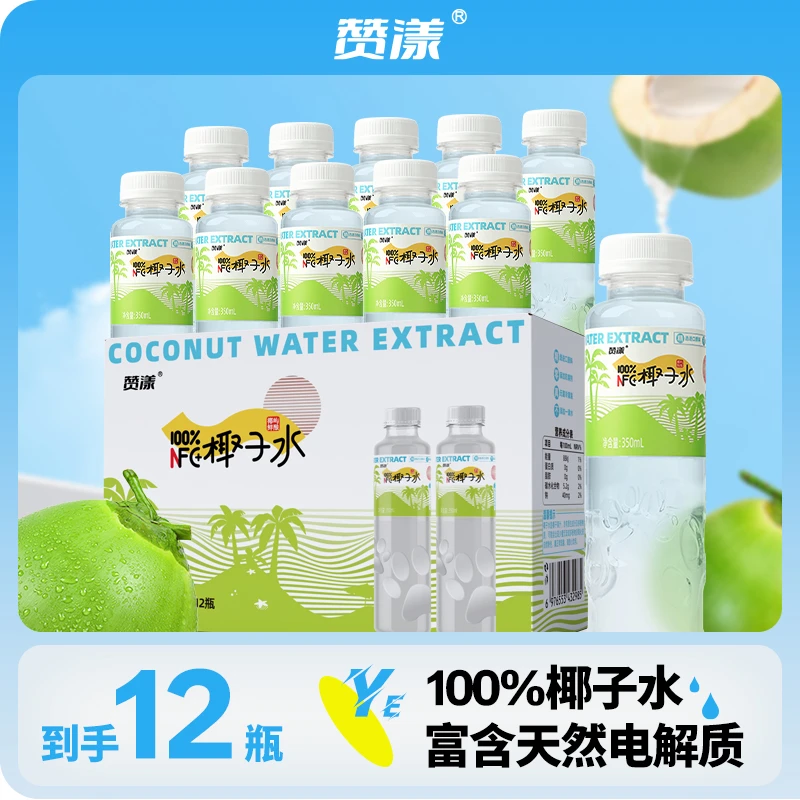 【100%椰子水】nfc进口天然电解质椰子汁果蔬汁饮品