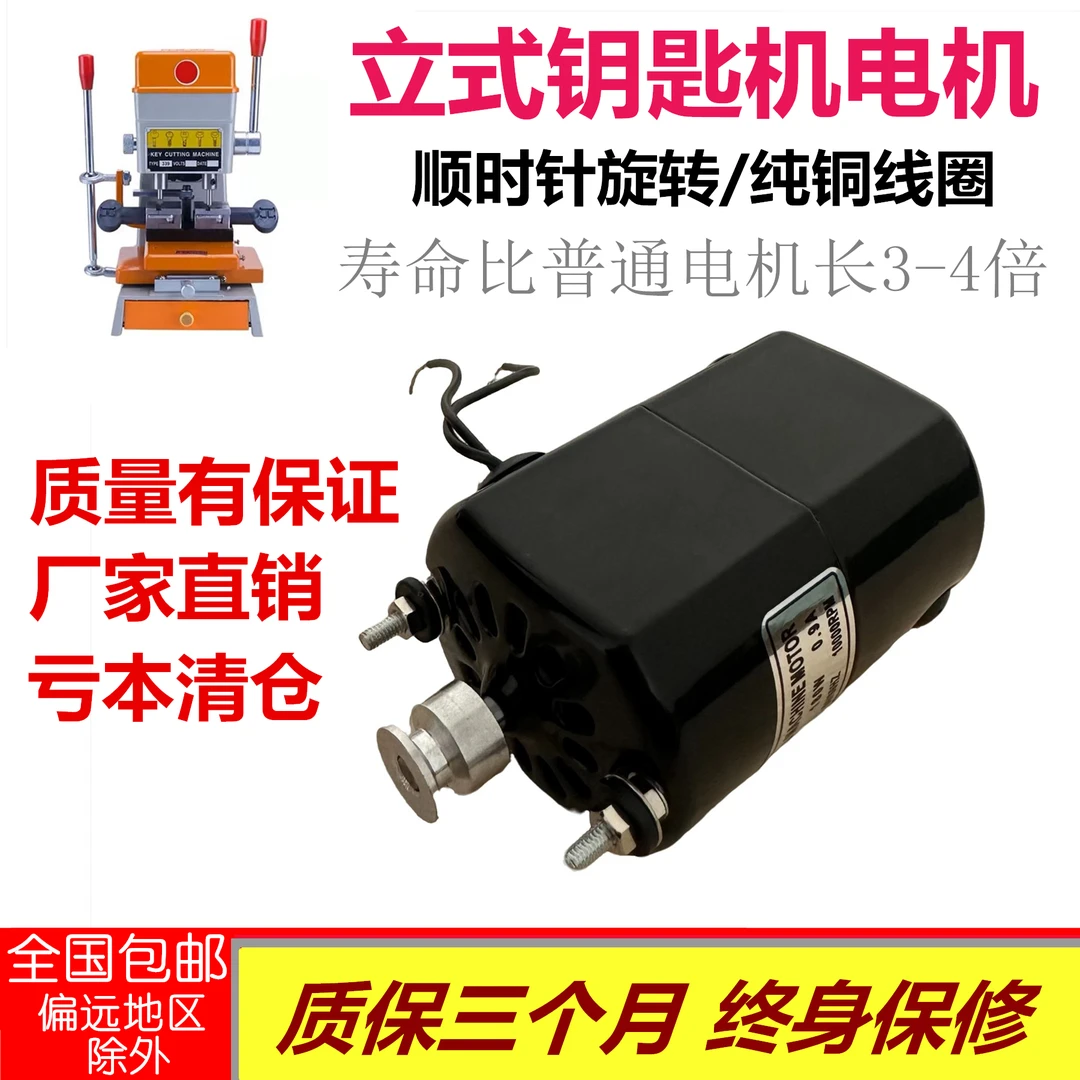 钥匙机电机配件钥匙复制机立式电机220V单相配钥匙铜芯电机小马达