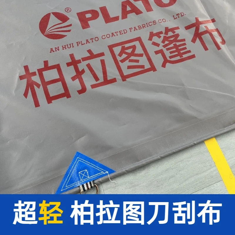 柏拉图篷布350克灰色轻体刀刮布货车专用雨布PVC轻便耐磨防水油布