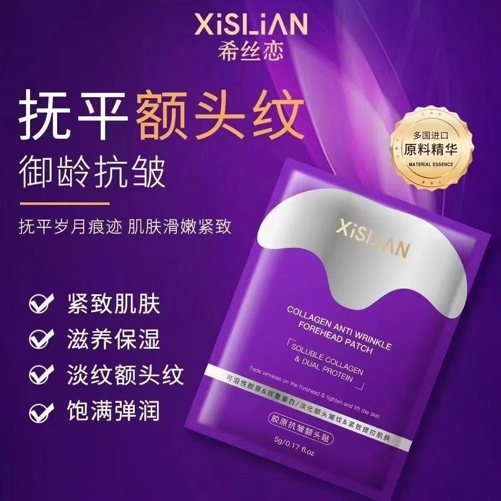 希丝恋胶原抗皱额头贴