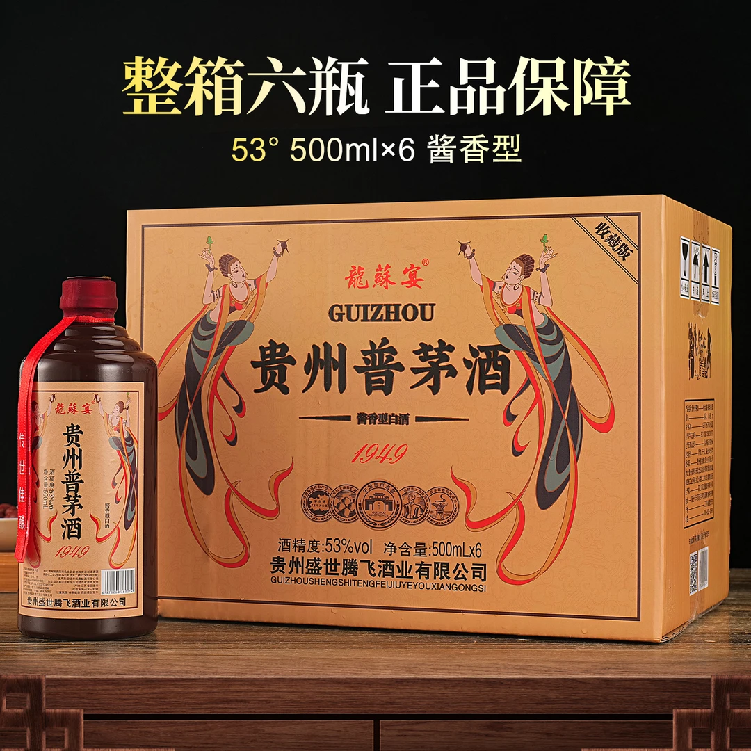 龍蘇宴贵州普茅酒 酱香型白酒  整箱六瓶53%Vol500ml