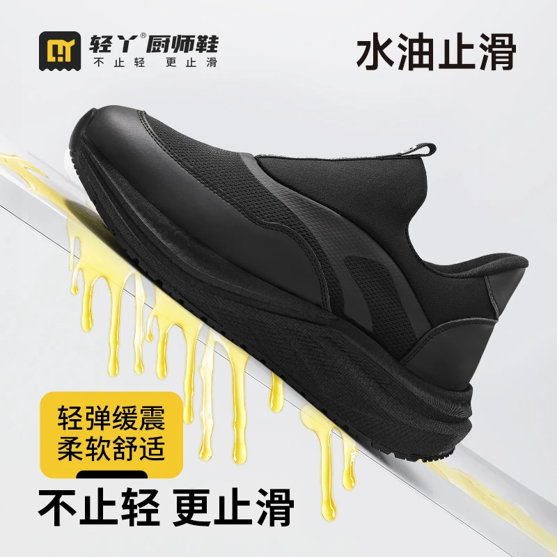 轻丫厨师鞋防滑鞋爆米花高弹酒店厨房后厨防滑工作休闲开车一脚蹬