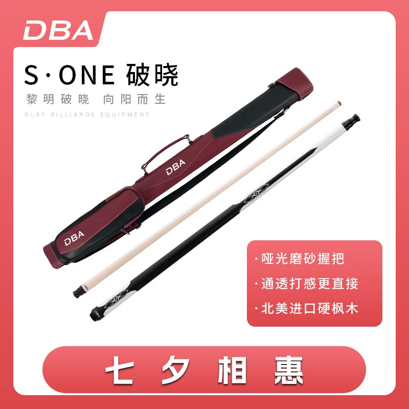 【G】【七夕约“惠”】DBA破晓中式黑8九球花式枫木台球杆大头入门版
