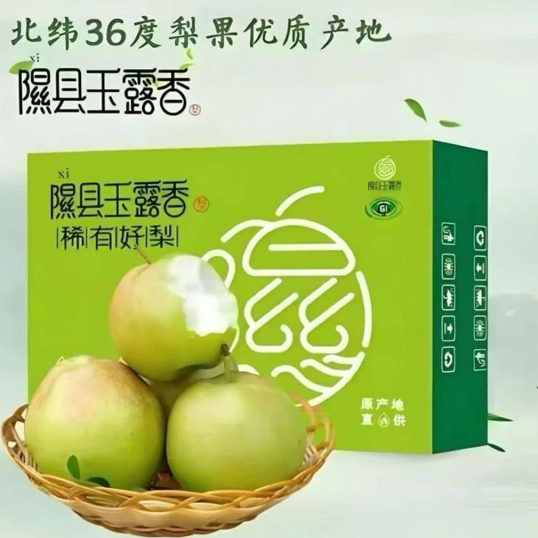 山西隰县玉露香梨薄皮酥脆脆甜多汁礼盒装应季水果包邮
