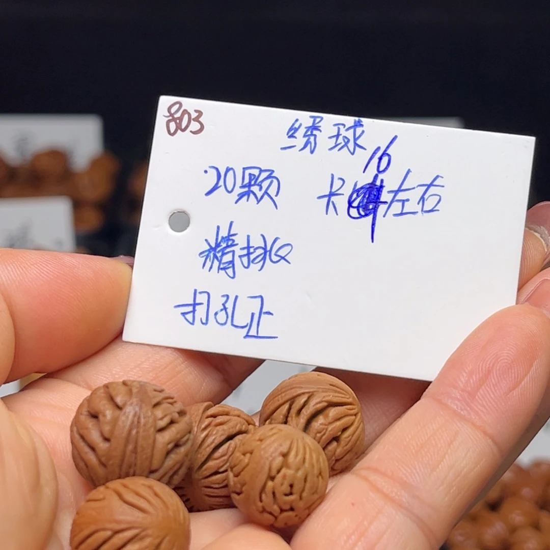 桃核手串绣球16左右20颗