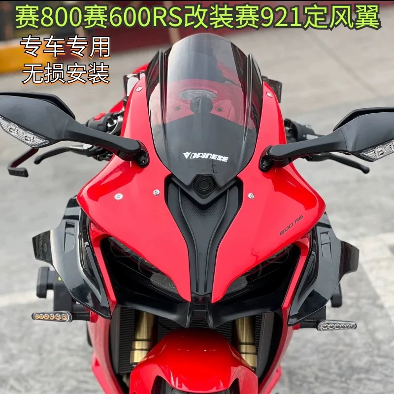 钱江赛600RS赛800改装摩托车定风翼 赛1000赛921同款定风翼导流罩