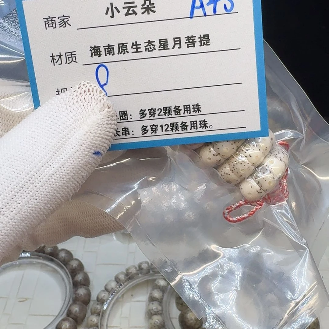 星月菩提吊坠A45……….