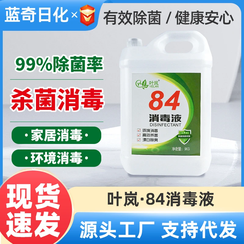 84消毒液包邮大瓶装含氯家用杀菌抑菌地板去渍漂白消毒水厂家批发