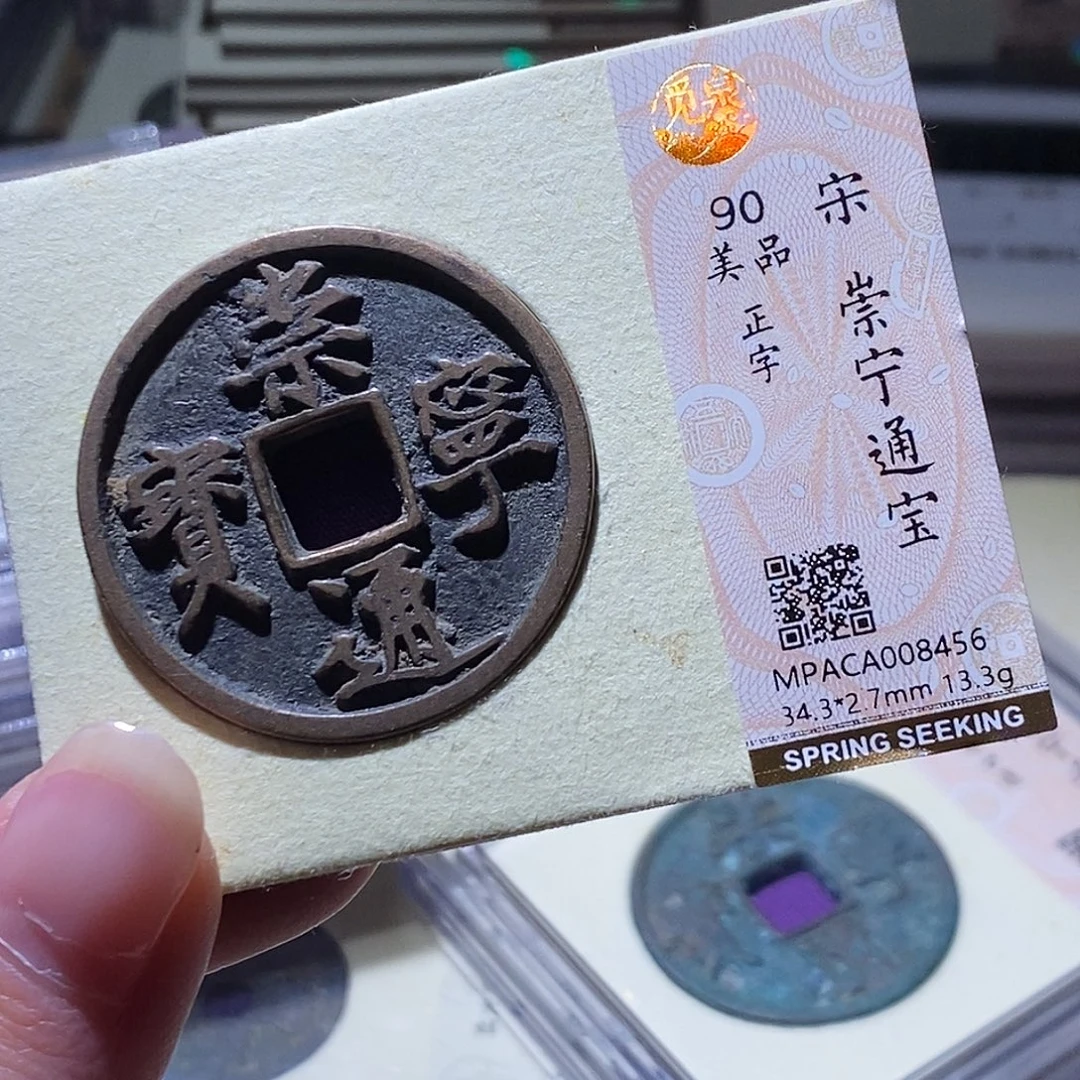 铜觅泉评级古钱币一个 小敏