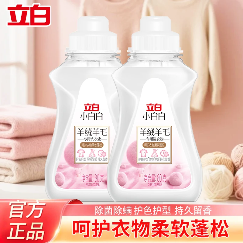立白羊绒羊毛专用洗衣液试用装防缩水羊毛真丝洗涤剂蓬松护色