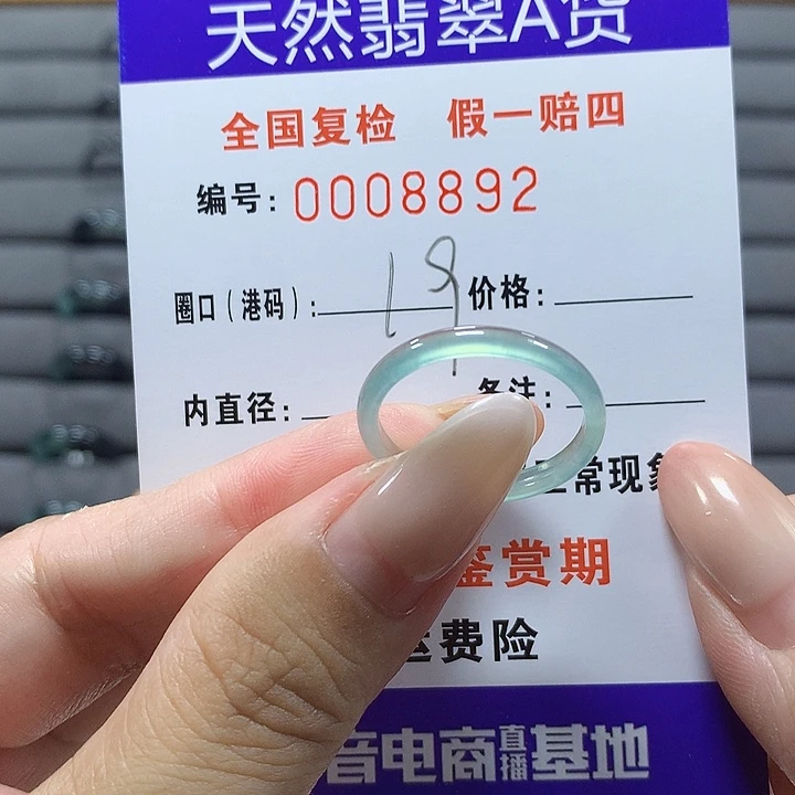 未镶嵌戒圈翡翠8892