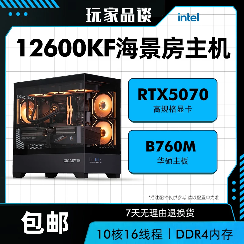 RTX5070/5060TI/7650GRE+i5 12600KF华硕电竞主机台式组装电脑