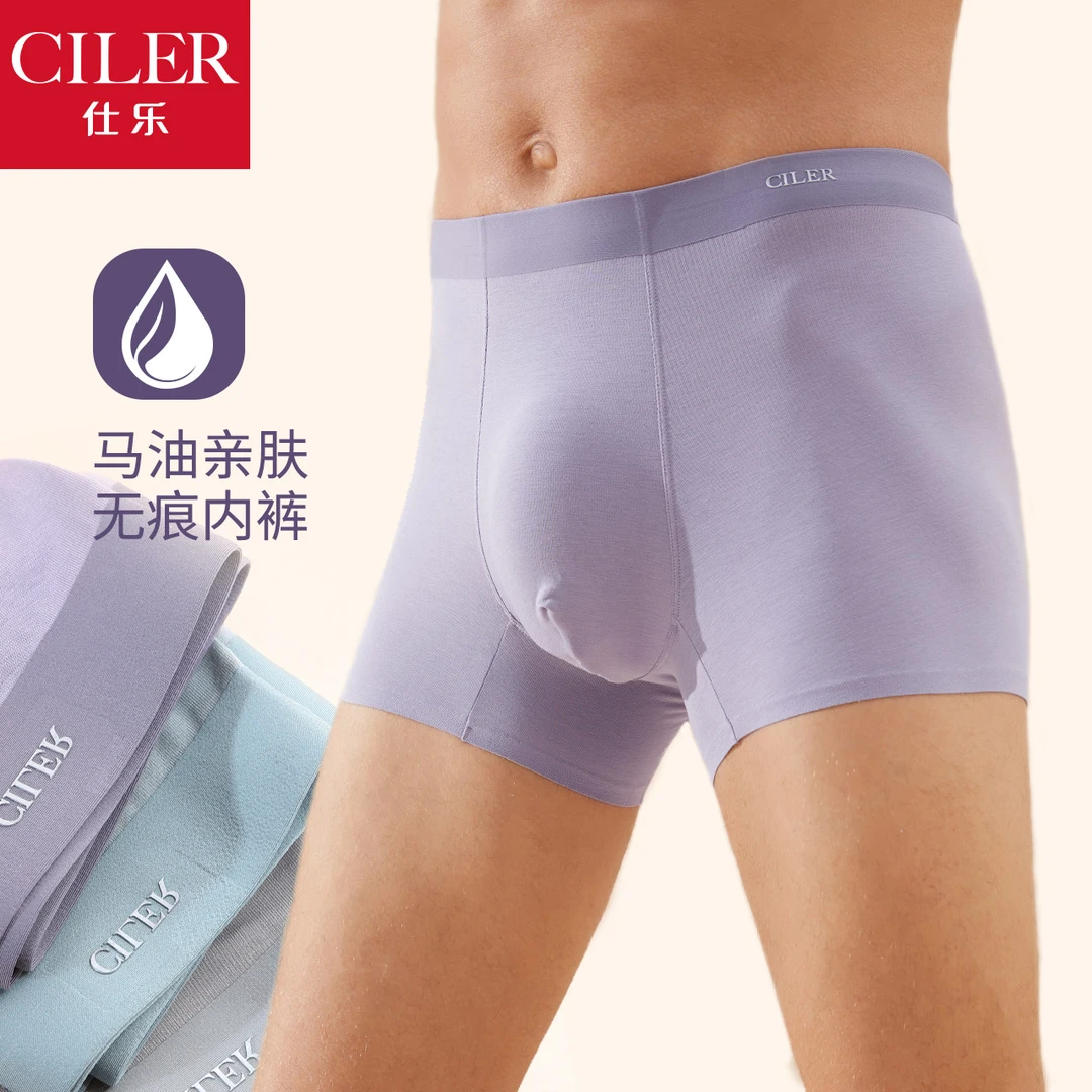 仕乐男无痕内裤薄款舒适透气平角裤高弹大码四角裤不夹臀
