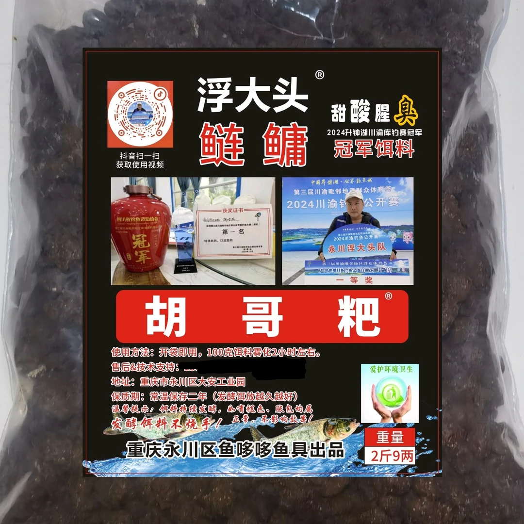浮大头胡哥粑鲢鳙抛竿饵料，甜酸腥臭味江河湖库（2.9斤/包黑粑粑）