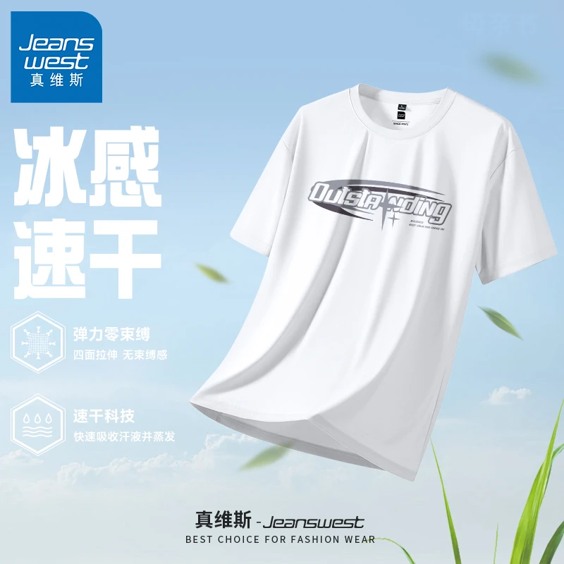 真维斯冰丝速干短袖t恤男款夏季凉感吸汗透气宽松半袖男百搭T恤A