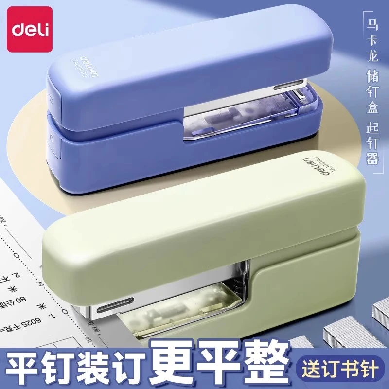 得力平钉订书机办公订书机马卡龙钉书机学生多功能带起钉器订书器