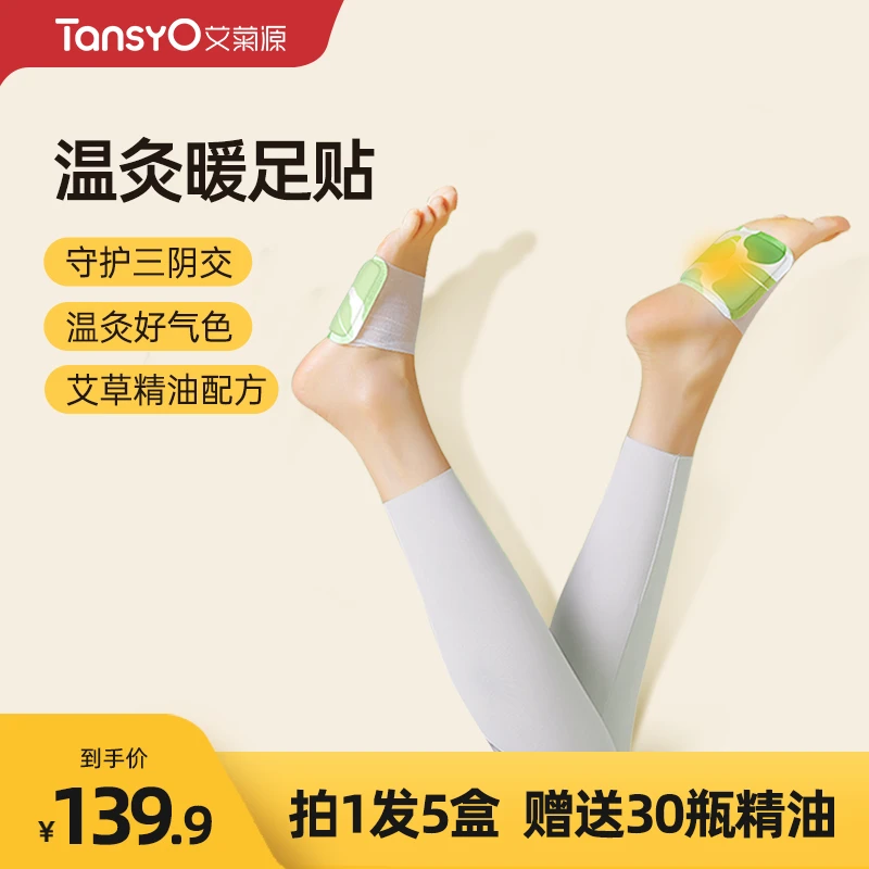 【艾菊源】艾草暖足贴自发热便携一次性保暖热敷女士脚部足三里暖脚