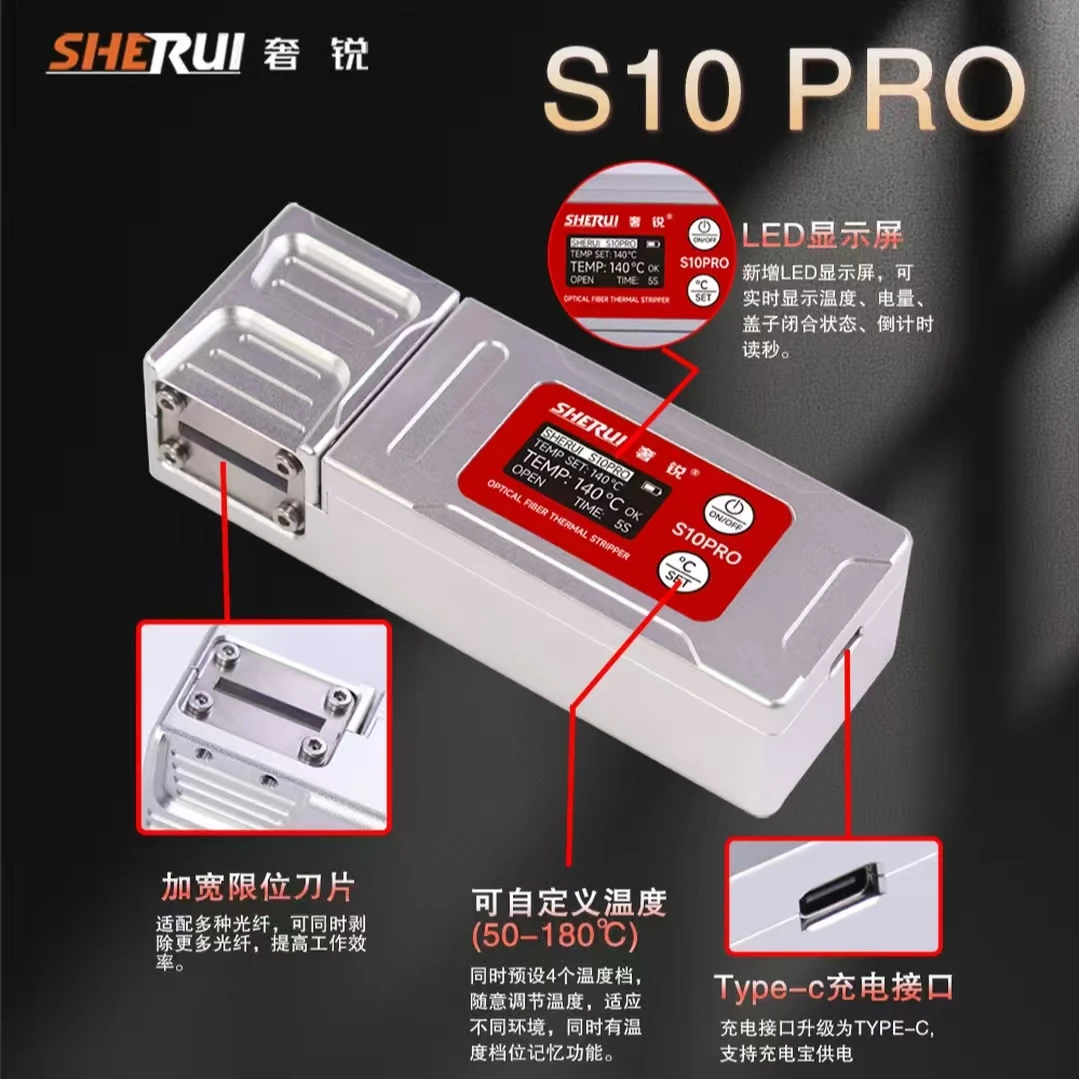 奢锐S10/s10pro光纤热剥钳内置电池 光纤热剥器裸纤跳线带状光纤