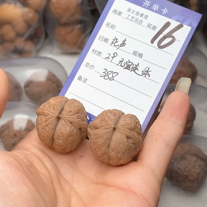 花***声文玩核桃把件元宝球连