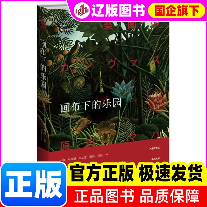 【新华正版】 画布下的乐园