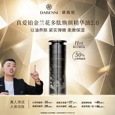 【以油养肤 水油同补】真爱铂金兰花多肽焕颜精华油2.0