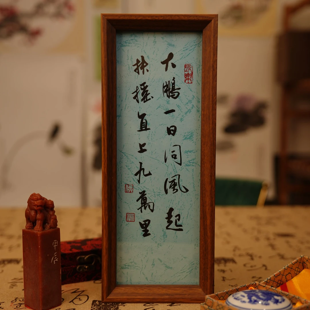 ‘’大鹏一日同风起 扶摇直上九万里’’纯手写书法带框