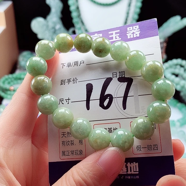 翡翠手链未镶嵌卡12.3
