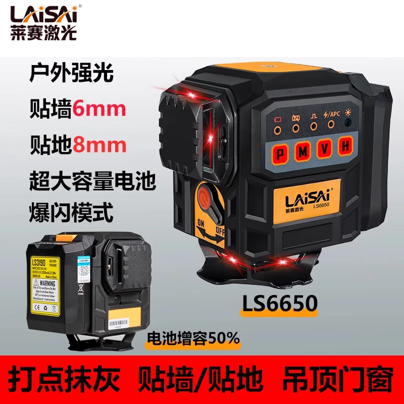 莱赛12线超亮室内外激光高精度自动调平红外线水平仪高精准6681s
