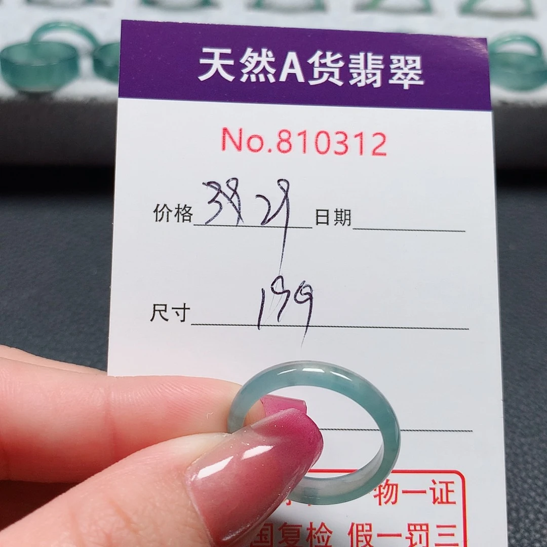 翡翠戒指未镶嵌19号