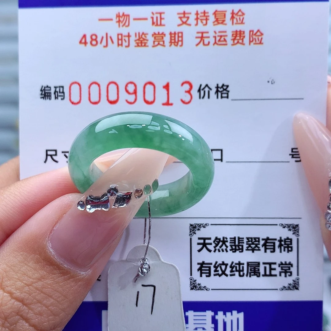 翡翠戒指未镶嵌天然