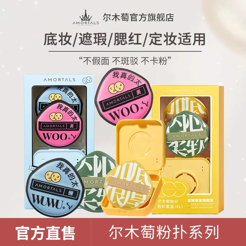 尔木萄黑加粉扑不吃粉美妆棉花糖粉扑定妆粉扑柔软亲肤干湿两用A3