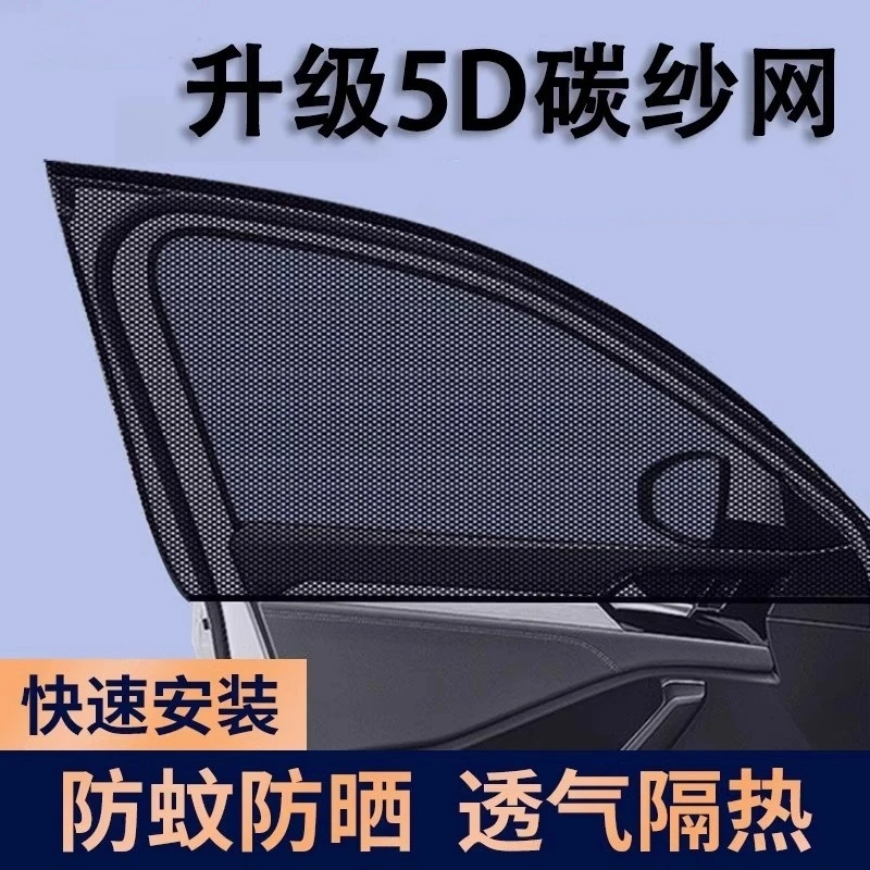 汽车防蚊虫纱窗车窗专用窗帘车载防蚊网车内防晒窗纱网隐私遮阳帘