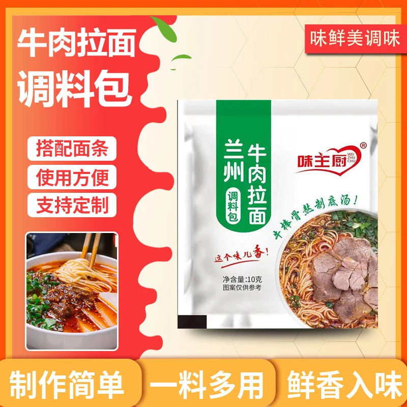 兰州牛肉拉面调味料餐饮煮牛肉汤底料家用煮面条牛肉拉面调料包
