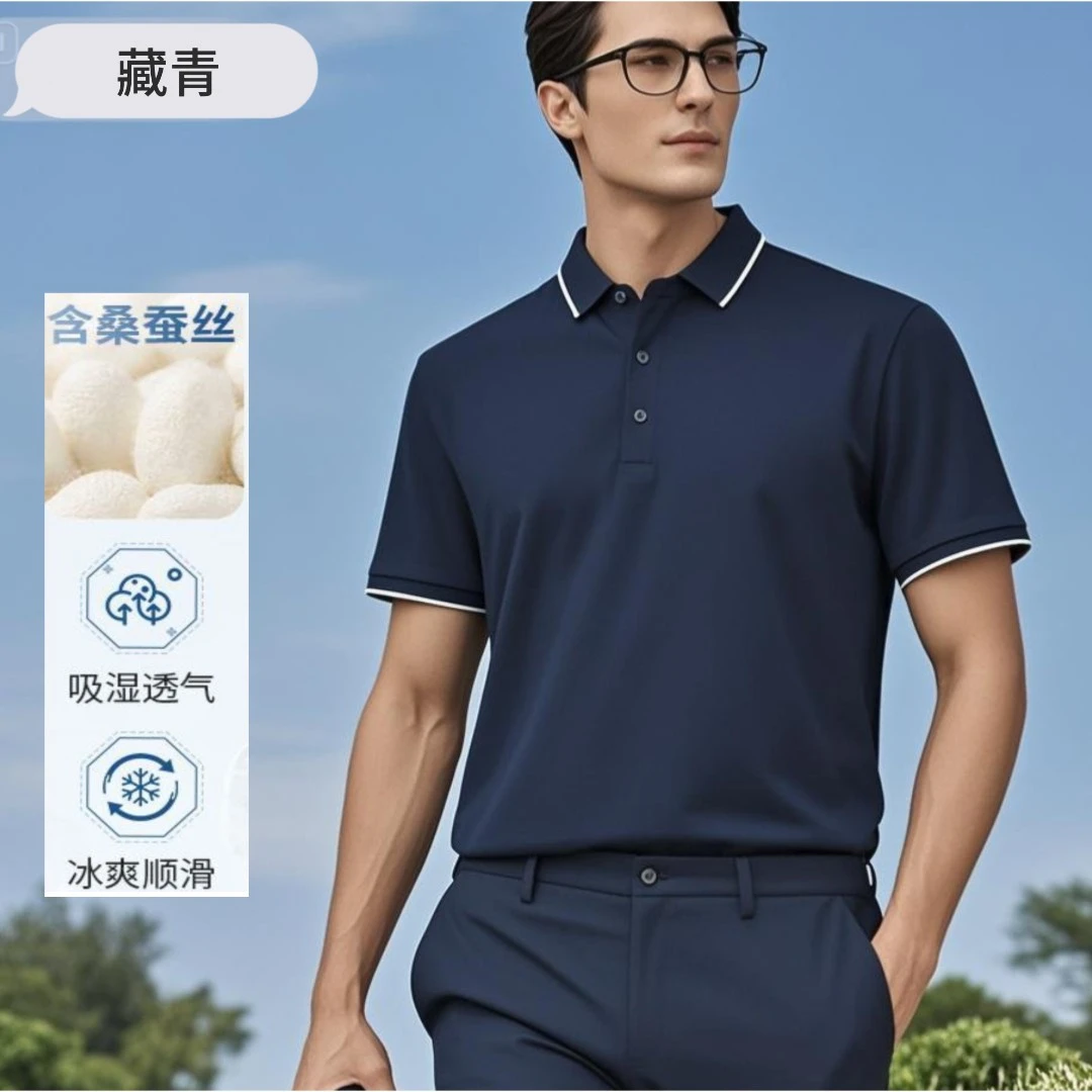 上衣男爆款桑蚕丝polo领透气凉感修身短袖简约透气商务男T恤