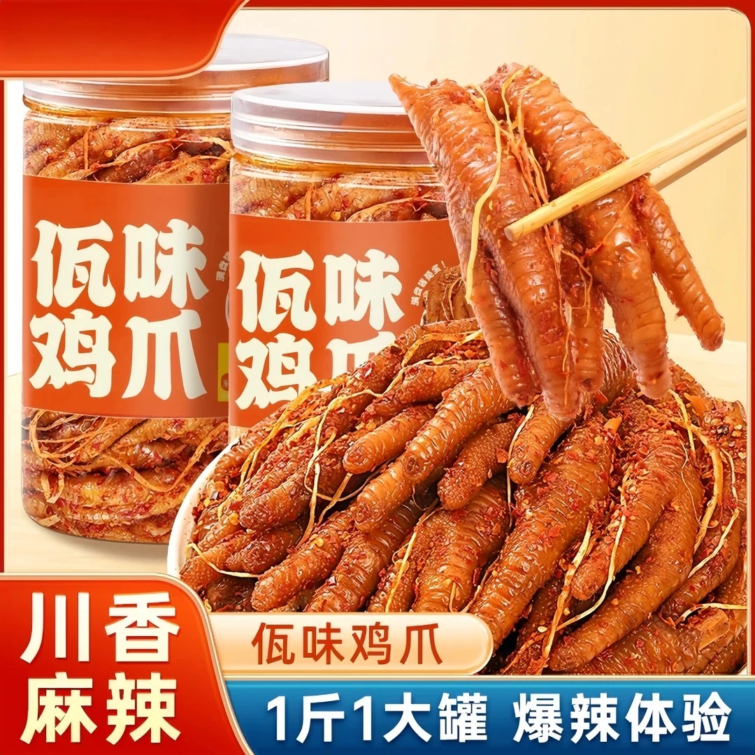 【开业盛典】云南佤味鸡爪风味小吃特产苤菜根网红零食下酒菜香辣
