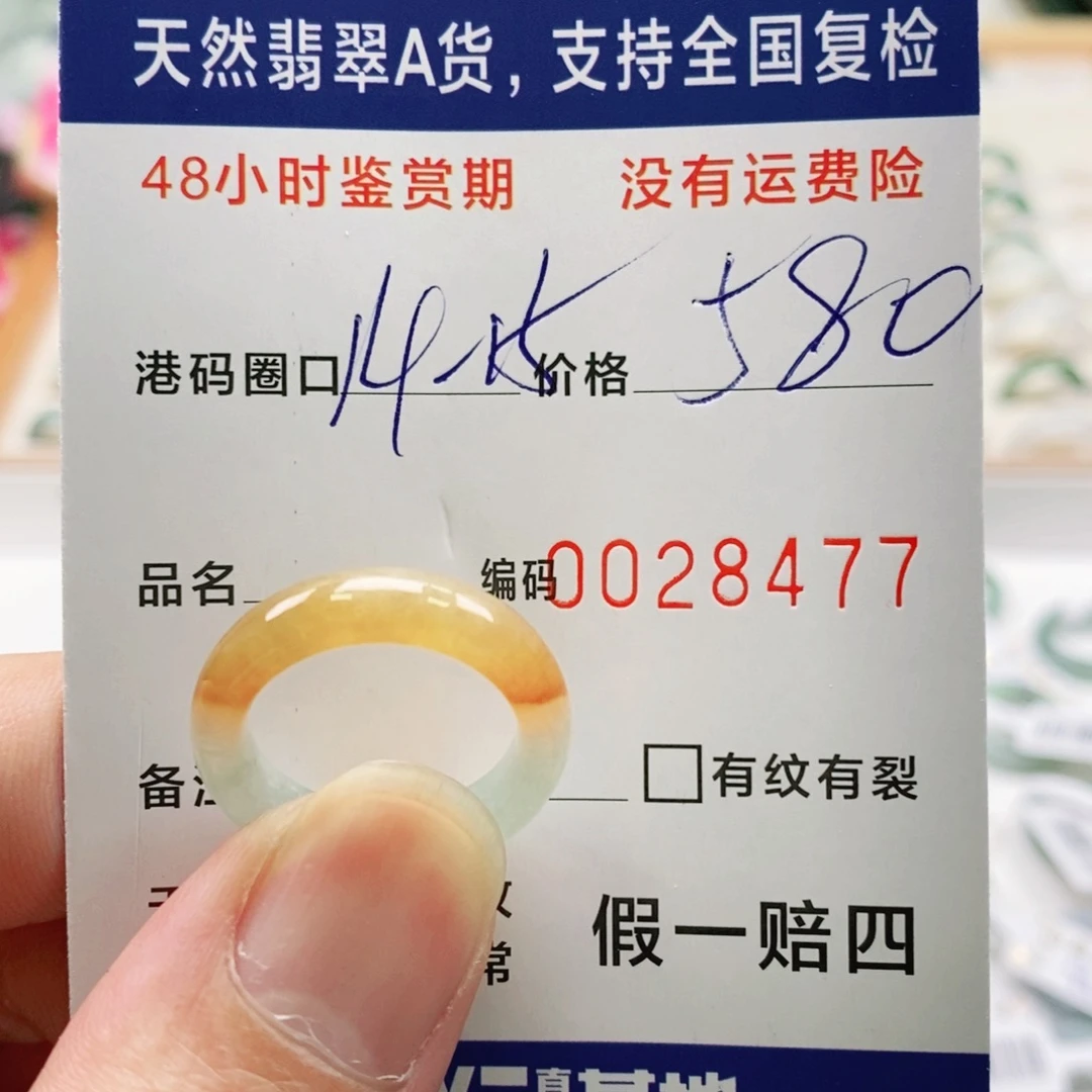翡翠未镶嵌戒指11118477