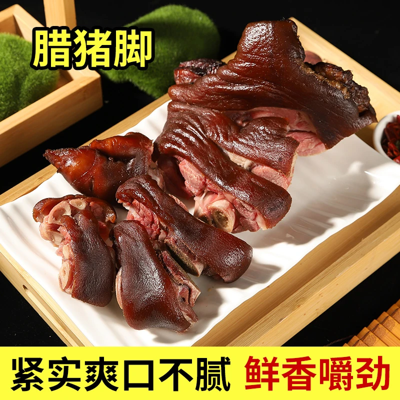 烟熏腊猪脚四川农家柴火烟熏腌腊工艺真空美味下酒菜肉质紧实