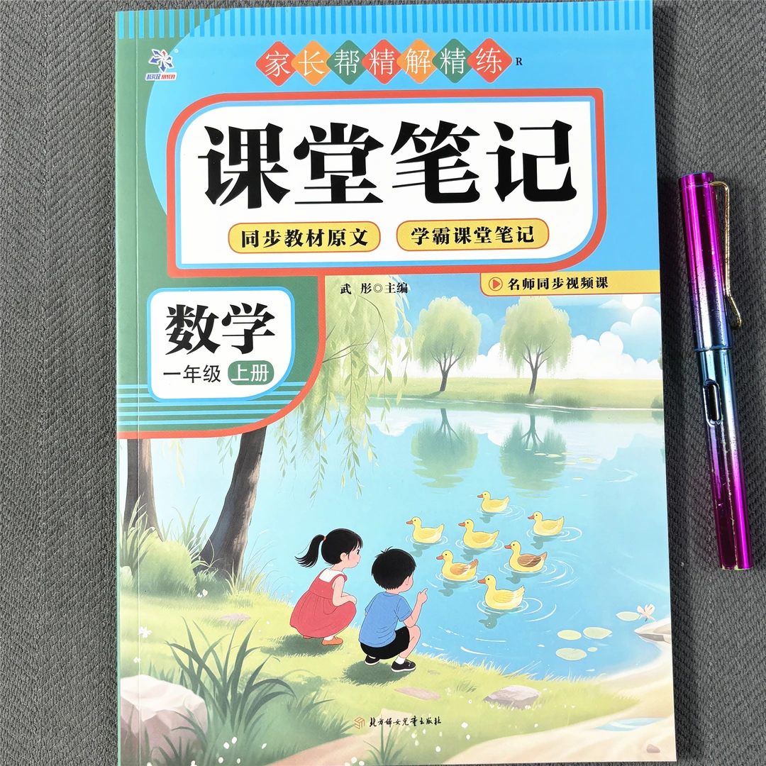一年级上册数学课堂笔记人教版同步视频讲解学霸笔记随堂预习原文
