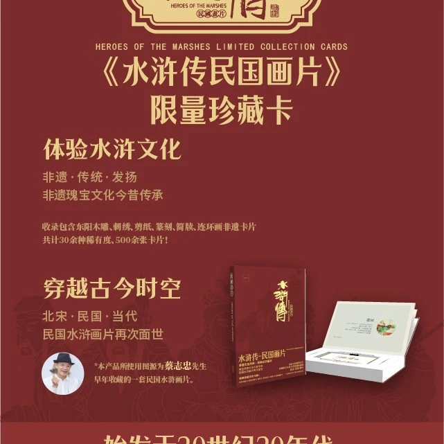 （抢黑包）卡盟蔡志忠《水浒传-民国画片》收藏卡牌卡片