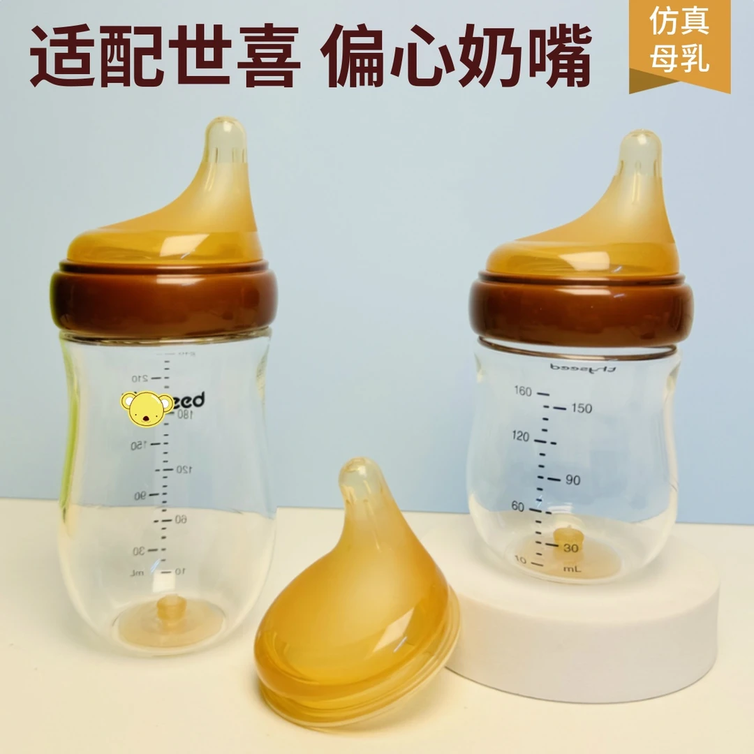 适配世喜奶瓶偏心奶嘴离心6cm仿母乳玻璃PPSU百日奶瓶厌奶期神器