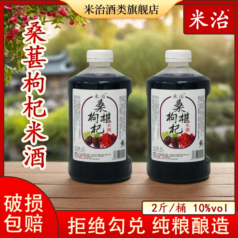 2瓶米酒桑葚枸杞甜酒纯粮食酒低度微醺果味酒酒