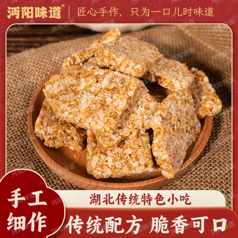 湖北特产麻叶子手工制作炒米糖麻酥脆香252/袋包邮