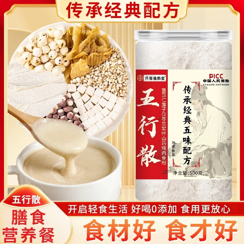【五行散+加强鸡内金】五行散的好早餐山药薏仁茯苓芡实粉食补粉