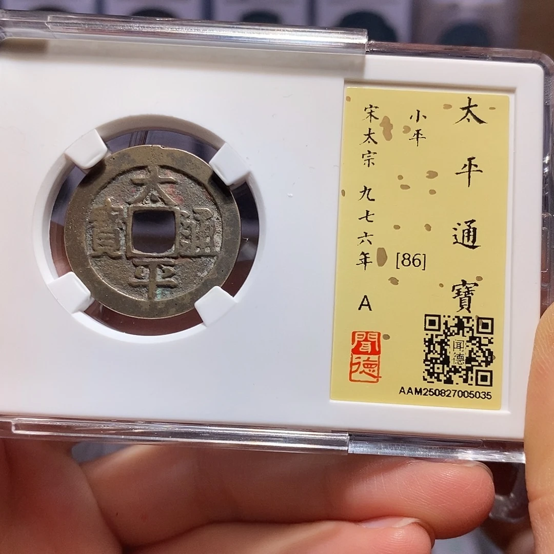 铜福利 太平 带老红 5035