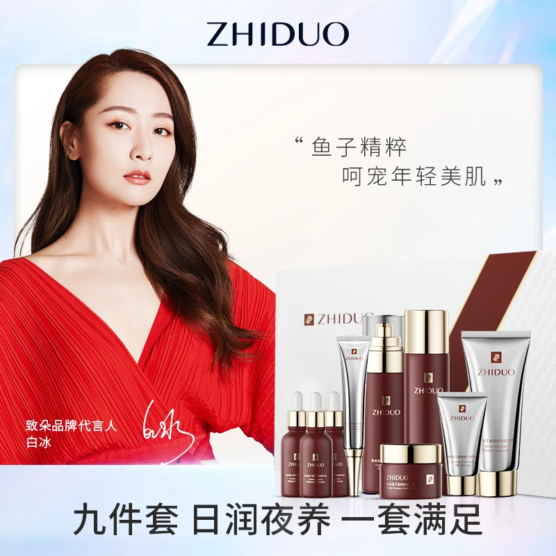 【粉丝专属】致朵鱼子酱精粹润颜九件套套盒补水护理美肤提亮组合ZW