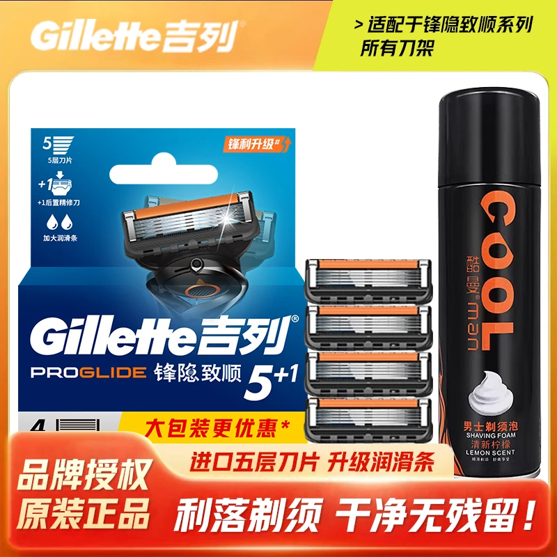Gillette/吉列锋隐5致顺剃须刀五层刀片手动刮胡刀原装老式刮胡子
