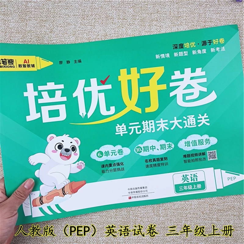 培优好句人教版英语测试卷三年级上册测试卷同步单元期中期末试卷