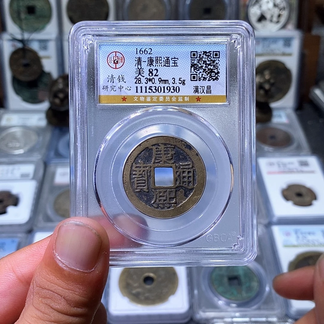 铜苏皖古泉 28+康熙大昌 编码1930