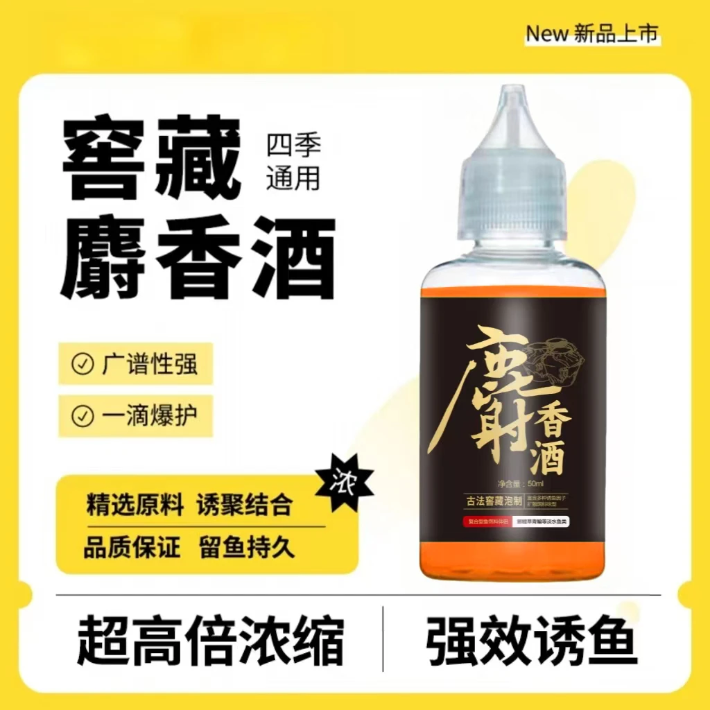 【龙宝悍】麝香酒黑坑垂钓饵料添加剂大师通用香味持久