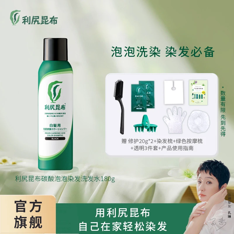 碳酸洗发水套装  赠品： 修护染发膏20g*2+染发工具+洗发按摩梳